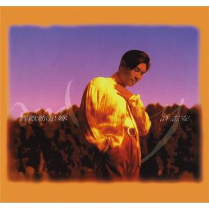 收聽許志安的讓我終於擁有妳歌詞歌曲