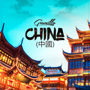 收聽Gasmilla的China歌詞歌曲