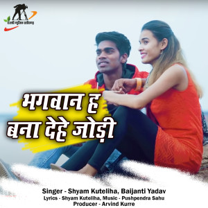 Listen to Bhagwan Ha Bana Dehe Jodi (Chhattisgarhi Geet) song with lyrics from Shyam Kuteliha