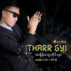 Album A Chain Tway Tine Mhar oleh Tharr Gyi