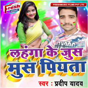Listen to Lahanga Ke Jus Mus Piyata song with lyrics from Pradeep Yadav