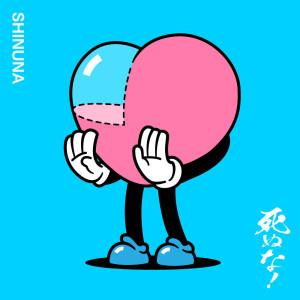 ดาวน์โหลดและฟังเพลง SHINUNA! พร้อมเนื้อเพลงจาก Kocchi no Kento