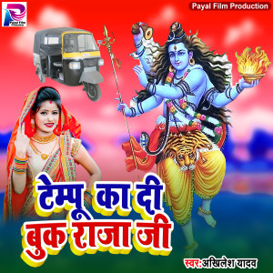 Listen to Tempu Ka Di Book Raja Jee (Bhakti Song) song with lyrics from Akhilesh Yadav