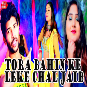 Dengarkan lagu Tora Bahin Ke Leke Chal Jaib nyanyian Rk Bihari Babu dengan lirik