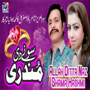 Listen to Sone Di Mundri song with lyrics from Allah Ditta Naz