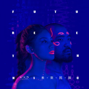 Dengarkan N.E.W lagu dari 央格里 dengan lirik