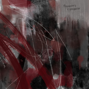 Album полюбить с разбега from baur karbon