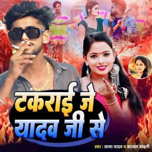 Listen to Takari Je Yadav Ji Se song with lyrics from Satya Yadav
