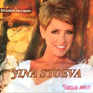 Listen to Високи чардаци song with lyrics from Jina Stoeva