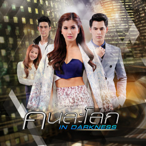 ดาวน์โหลดและฟังเพลง หัวใจเธออยู่ตรงไหน พร้อมเนื้อเพลงจาก พลอย ชลธิชา