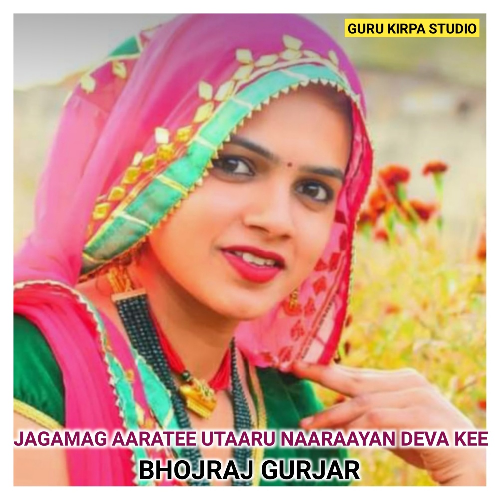 Jagamag Aaratee Utaaru  Naaraayan Deva Kee (Rajasthani)