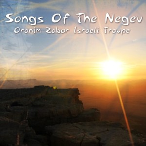Listen to Hora Mamtera song with lyrics from Oranim Zabar Israeli Troupe