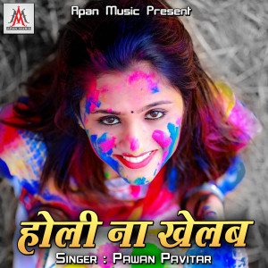 Listen to Setwet Se Khada Karela song with lyrics from Pawan Pavitar