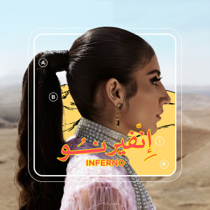อัลบัม Inferno ศิลปิน Abir