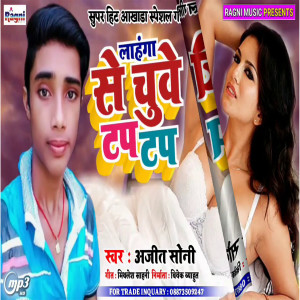 收聽Ajit Soni的Lahnga Se Chuwe Tap Tap歌詞歌曲