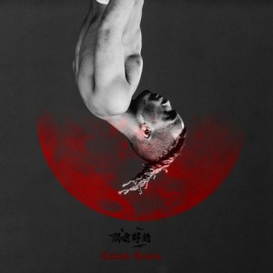 Listen to Moonlight (Remix) song with lyrics from 卡姆路