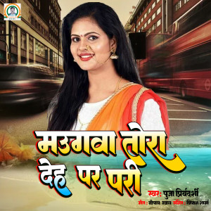 Album Maugawa Tora Deh Par Pari from Puja Priyadarshi