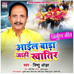 Aail Bada Jahi Khatir dari Vishnu Ojha