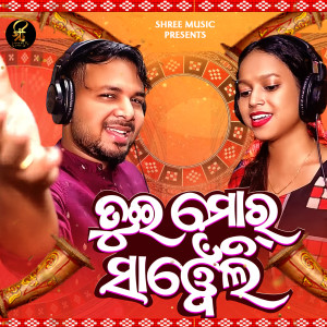 Listen to Tui Mora Saweli song with lyrics from S Jitu