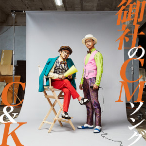 ดาวน์โหลดและฟังเพลง Alma พร้อมเนื้อเพลงจาก C&K
