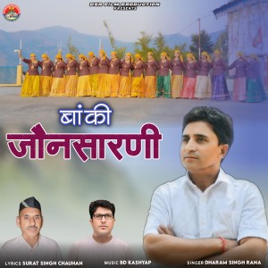 Album Banki Jaunsarani from Dharam Singh Rana