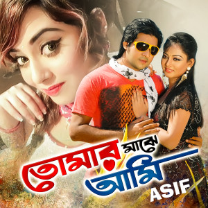 Listen to Jodi Ekbar Valobashi Bolte song with lyrics from S. I. Tutul