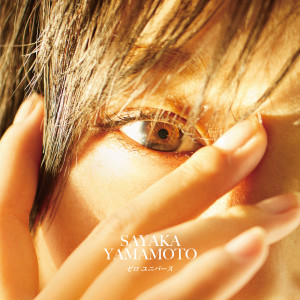 ดาวน์โหลดและฟังเพลง Against (Instrumental) พร้อมเนื้อเพลงจาก Sayaka Yamamoto