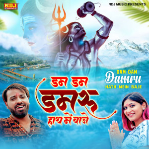 DK Saini的專輯Dum Dum Damru Hath Me Baje