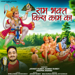Listen to Ram Bhakt Kis Kam Ka song with lyrics from Jayant Dubey