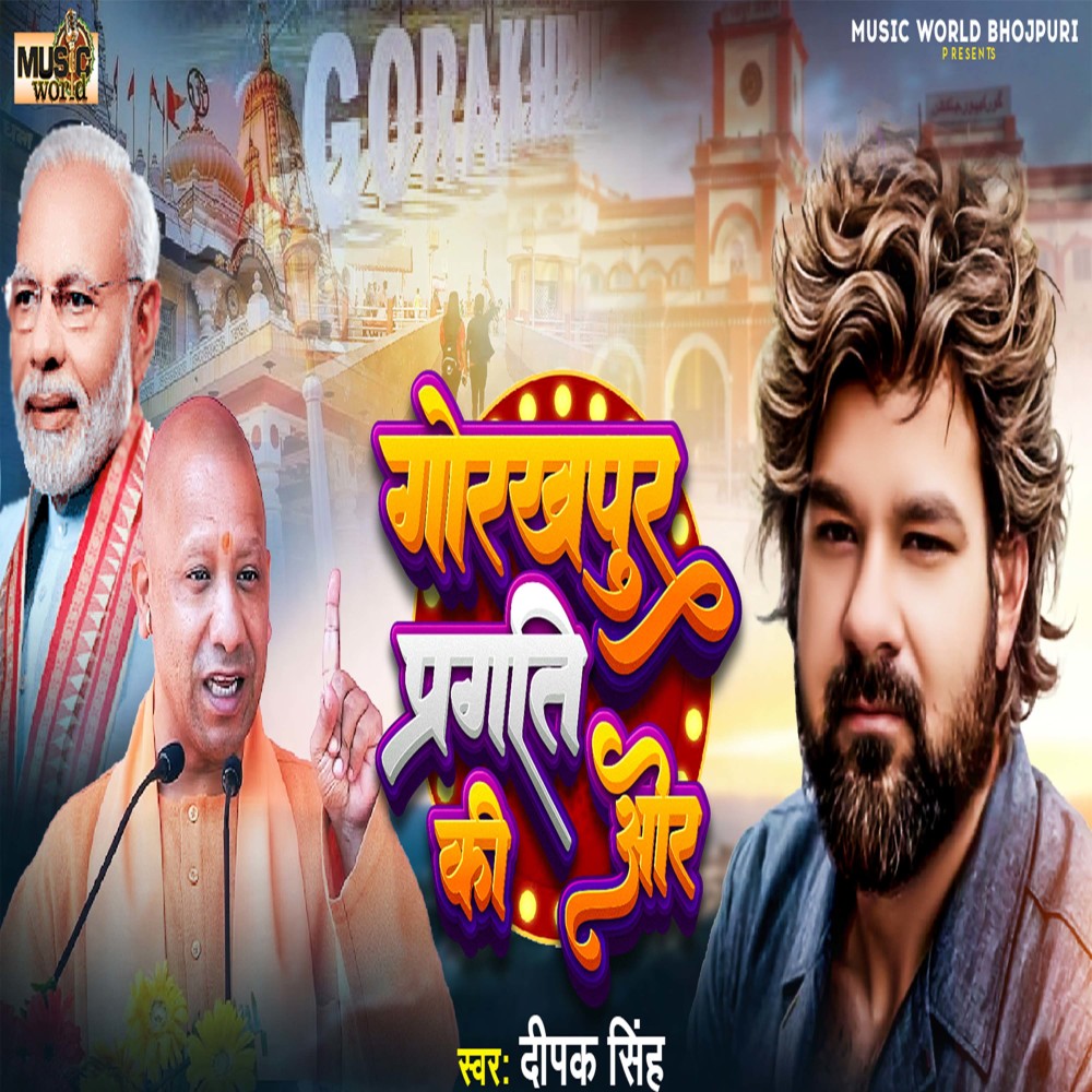 Gorakhpur Pragati Ki Or