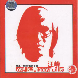 ดาวน์โหลดและฟังเพลง Qu Wu Fang Xiang พร้อมเนื้อเพลงจาก 汪峰