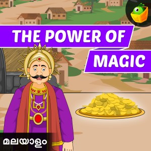 ดาวน์โหลดและฟังเพลง The Power Of Magic พร้อมเนื้อเพลงจาก Magicbox