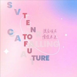 Listen to Ten to future (完整版) song with lyrics from Mikitazko