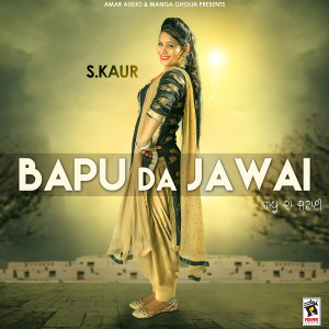收聽S. Kaur的Bapu Da Jawai歌詞歌曲
