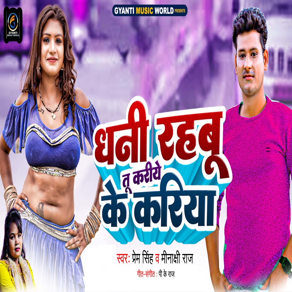 Dhani Rahbu Tu Kariye Ke Kariya
