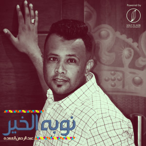 Album Nouba El Kheir from 
