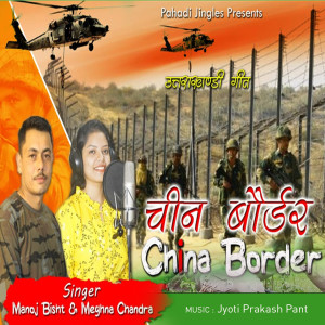 收聽Manoj Bisht的China Border歌詞歌曲