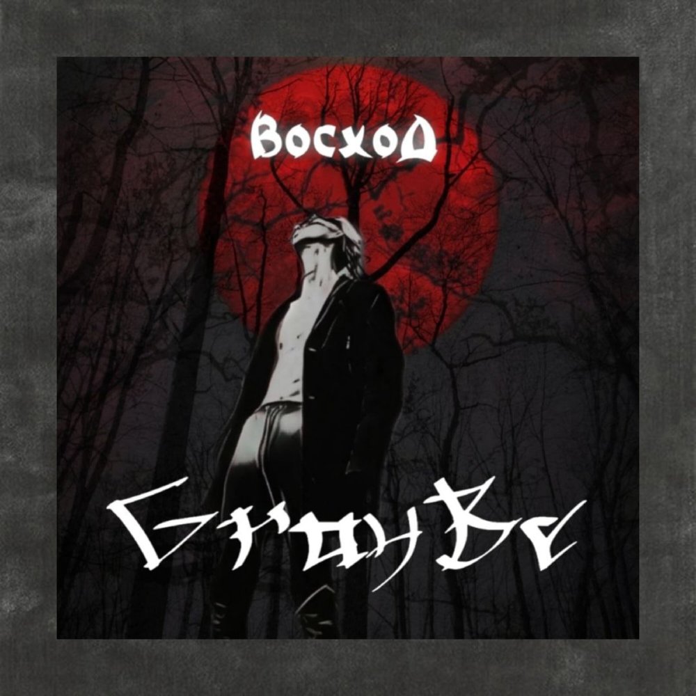 Ближе к звёздам