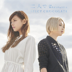 ดาวน์โหลดและฟังเพลง Futaride พร้อมเนื้อเพลงจาก SPICY CHOCOLATE