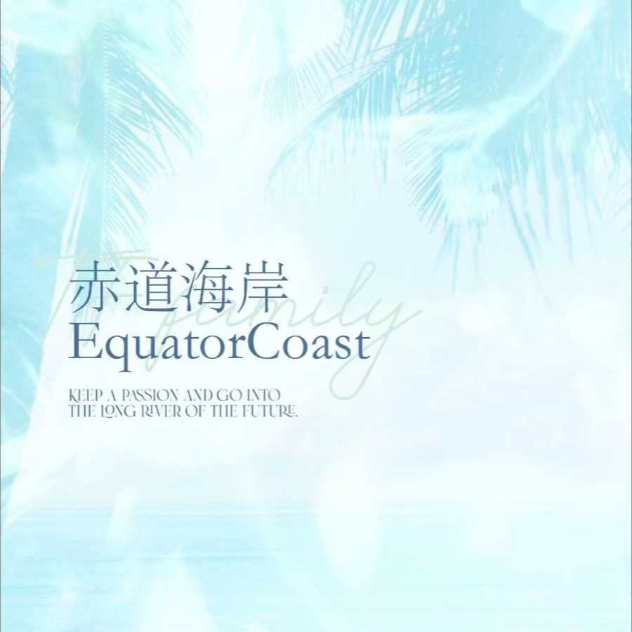 赤道海岸