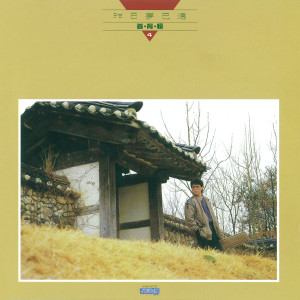 Dengarkan lagu 心的另一边(中视《长相思》主题曲
回眸) nyanyian 姜育恒 dengan lirik