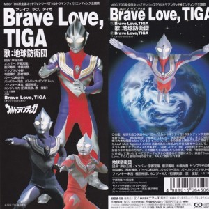 อัลบัม Brave Love,TIGA ศิลปิน 地球防卫団