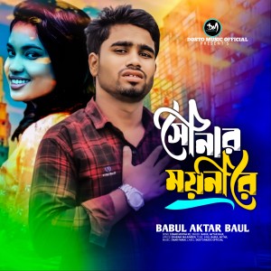 Album Sonar Moyna Re from 