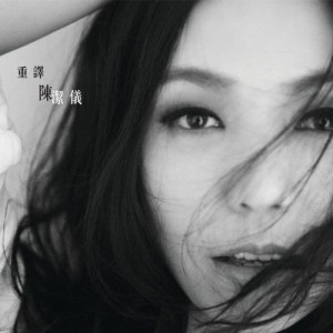收听陈洁仪的心动歌词歌曲