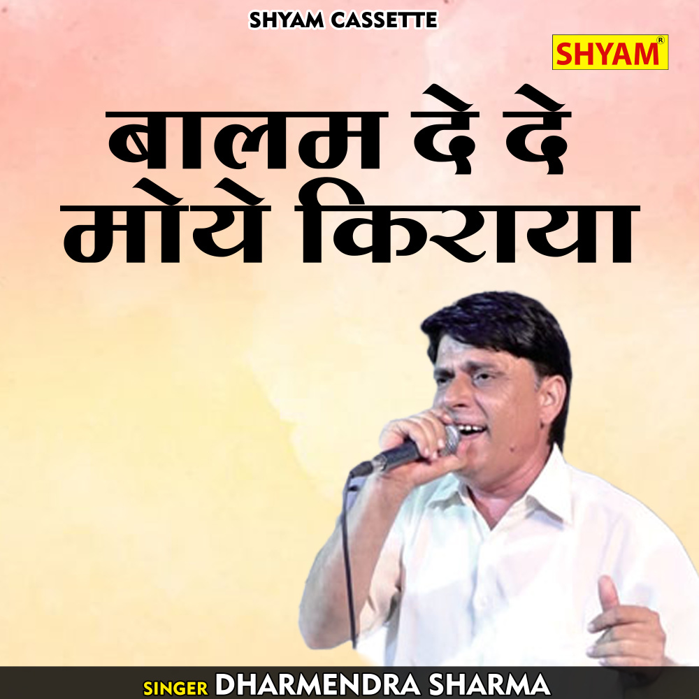 Balam De De Moye Kiraya (Hindi)