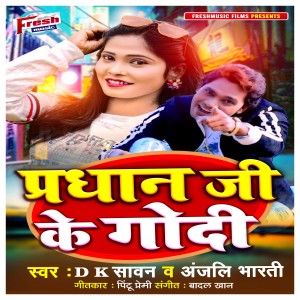 Listen to Pradhan Ji Ke Godi song with lyrics from Dk Sawan