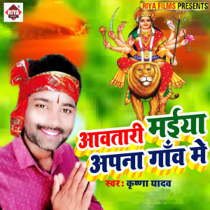 Listen to Avtari Maiya Apna Gao Mei song with lyrics from Krishna Yadav