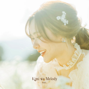 ดาวน์โหลดและฟังเพลง เธอคือ...เมโลดี้ (Noey's Ver.) พร้อมเนื้อเพลงจาก Noey BNK48