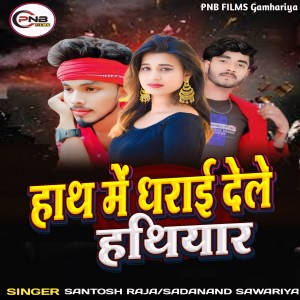 Listen to Hath Me Dharai Dele Hathiyaar song with lyrics from Santosh Raja