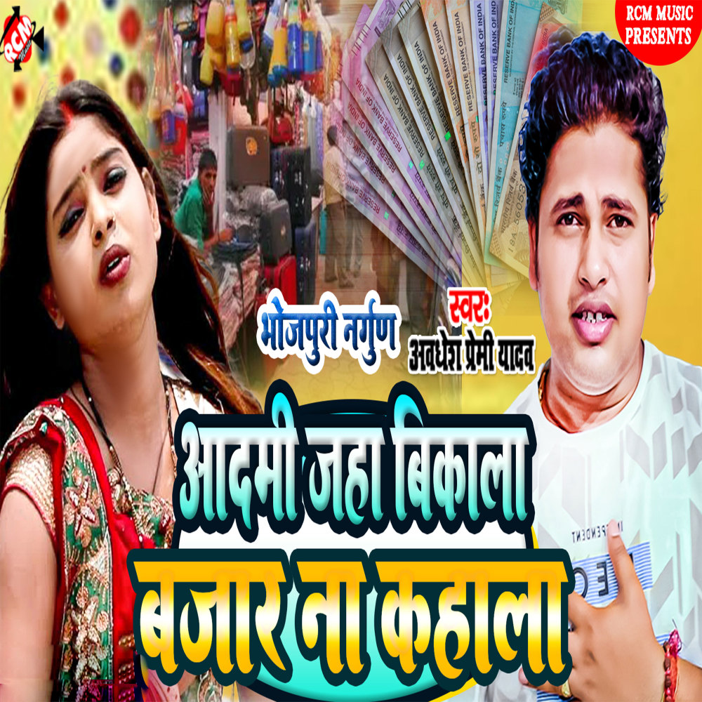 Aadami Jaha Bikala Bajar Na Kahala